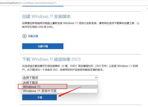 微软原版Windows 11镜像怎么下载 Win11系统ISO镜像下载