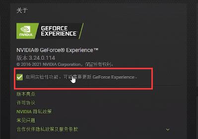 NVIDIA的NIS功能要如何开启?NVIDIA的NIS功能开启方法