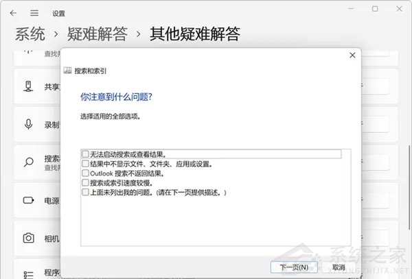 Wi11搜索崩溃了怎么办?小编分享快速修复Wi11搜索崩溃的解决方法