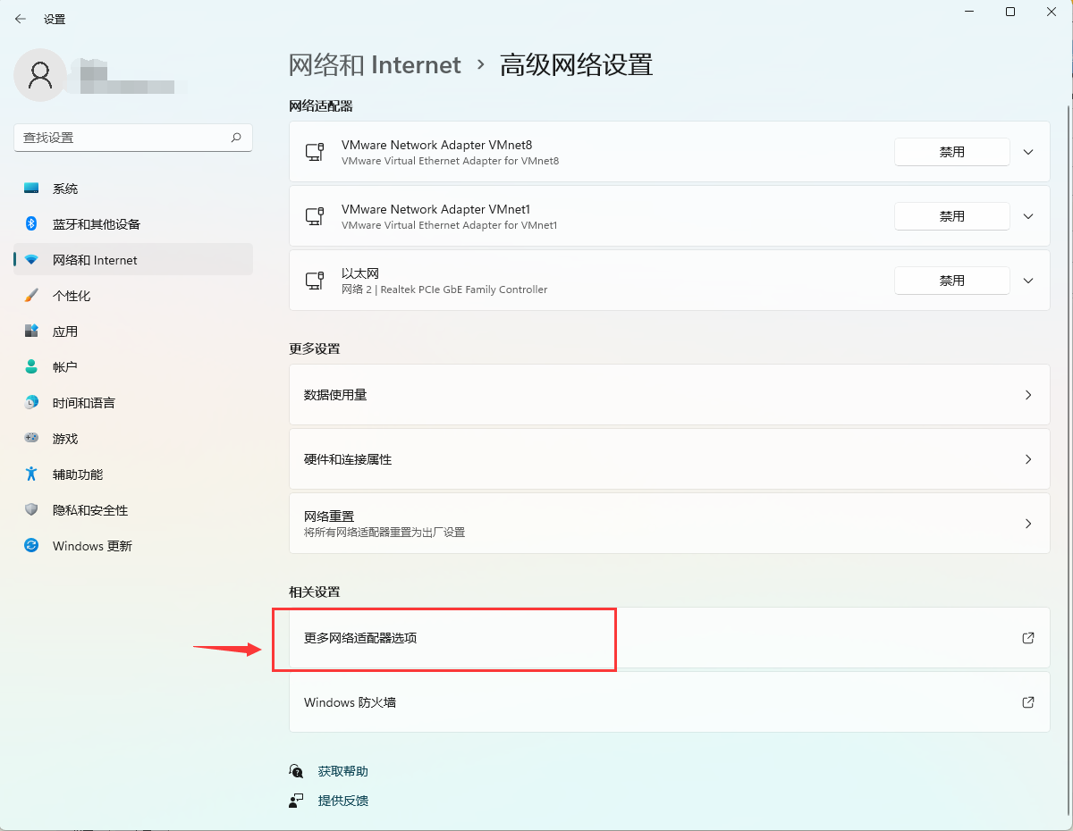 Win11网卡属性在哪看?Win11网卡属性查看方法