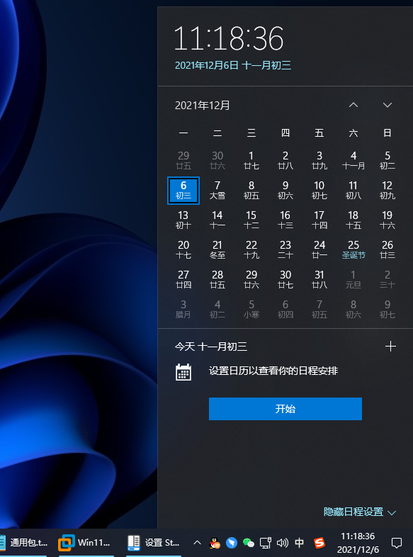 Win11日历的日程功能消失了怎么办?