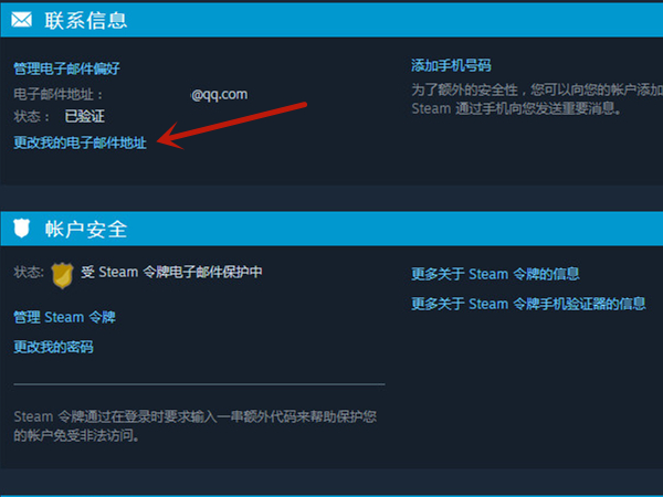 Steam如何更改电子邮箱地址？Steam更改电子邮箱地址方法