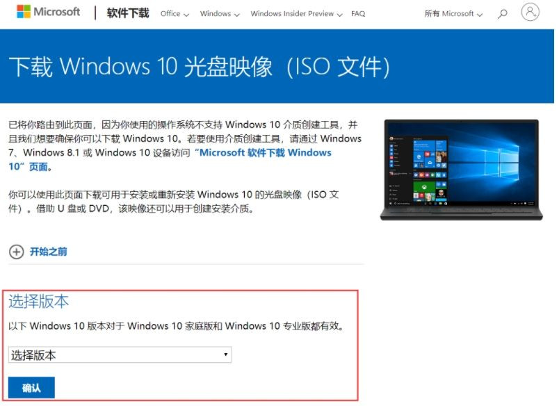 怎么从微软官网下载Win10镜像?