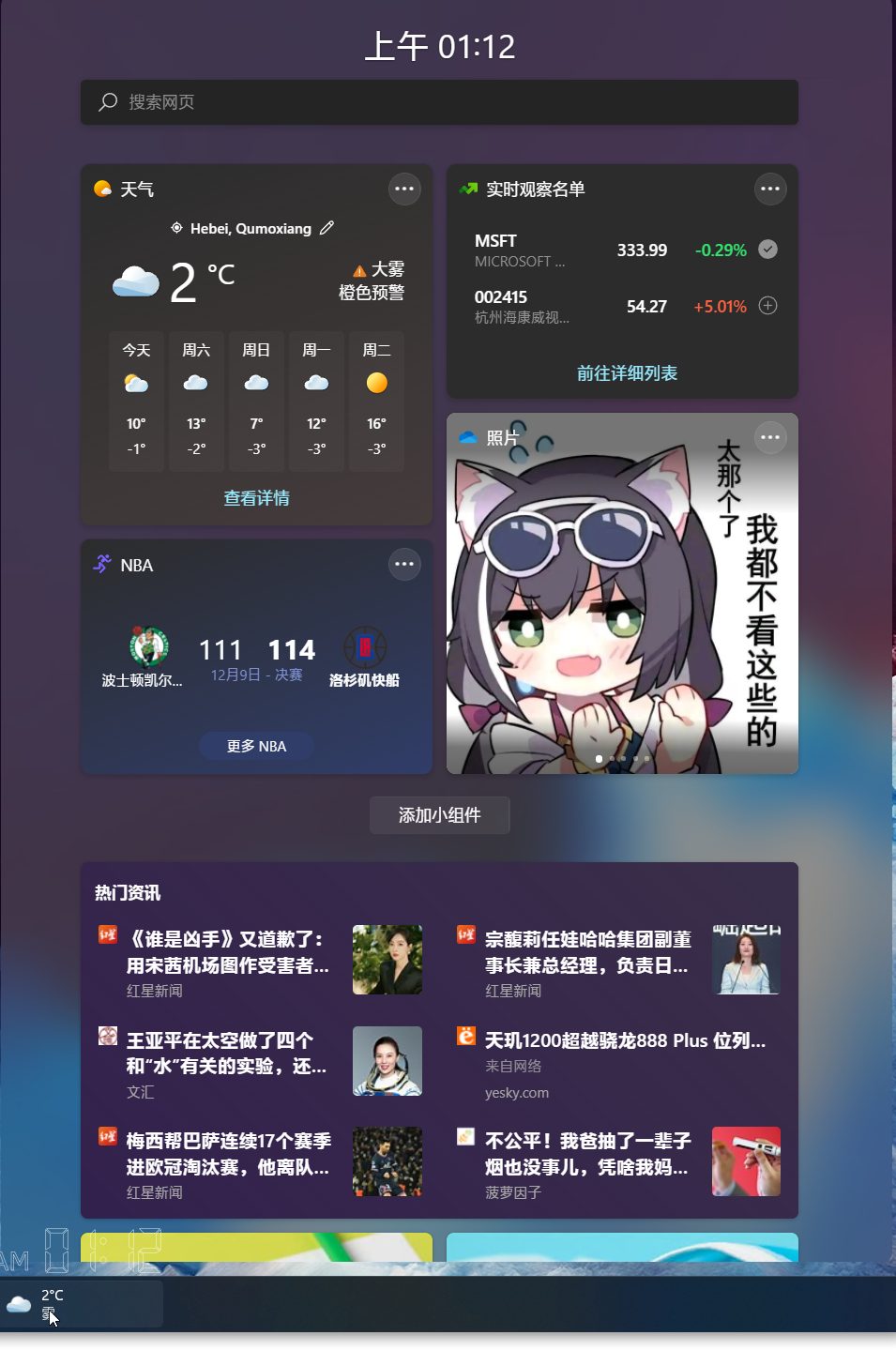 Win11如何在任务栏开启天气？Win11 Dev通道在任务栏开启天气的方法