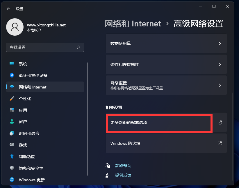 Win11怎么修改DNS?Win11修改系统DNS方法