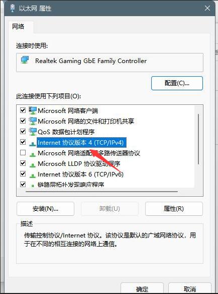 Win11怎么修改DNS?Win11修改系统DNS方法