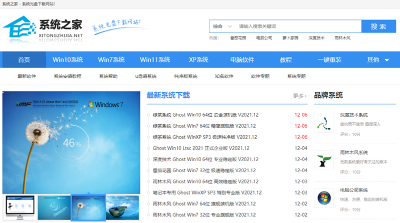 今天说说到底哪个系统之家才是真的