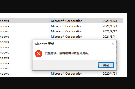 今天说说Win10卸载KB5007186发生错误（win10卸载更新发生错误）