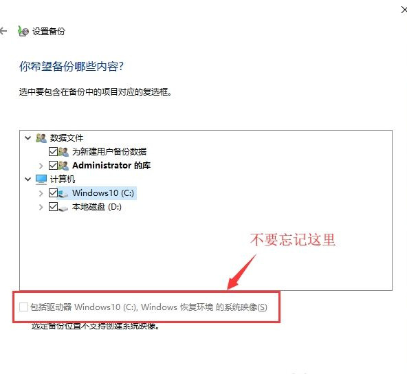 Win10如何使用自带迁移工具迁移系统到别的硬盘?
