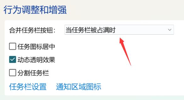Win11任务栏不重叠怎么设置 Win11任务栏不重叠设置方法
