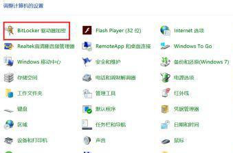 Win10怎么给磁盘加密?磁盘加密教程