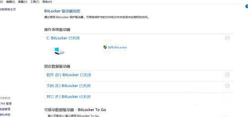 Win10怎么给磁盘加密?磁盘加密教程