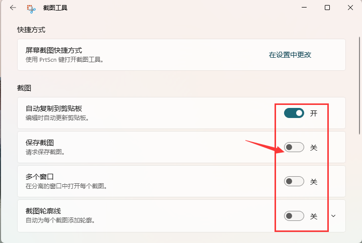 Win11截图快捷键是什么 Win11快速截图方法汇总