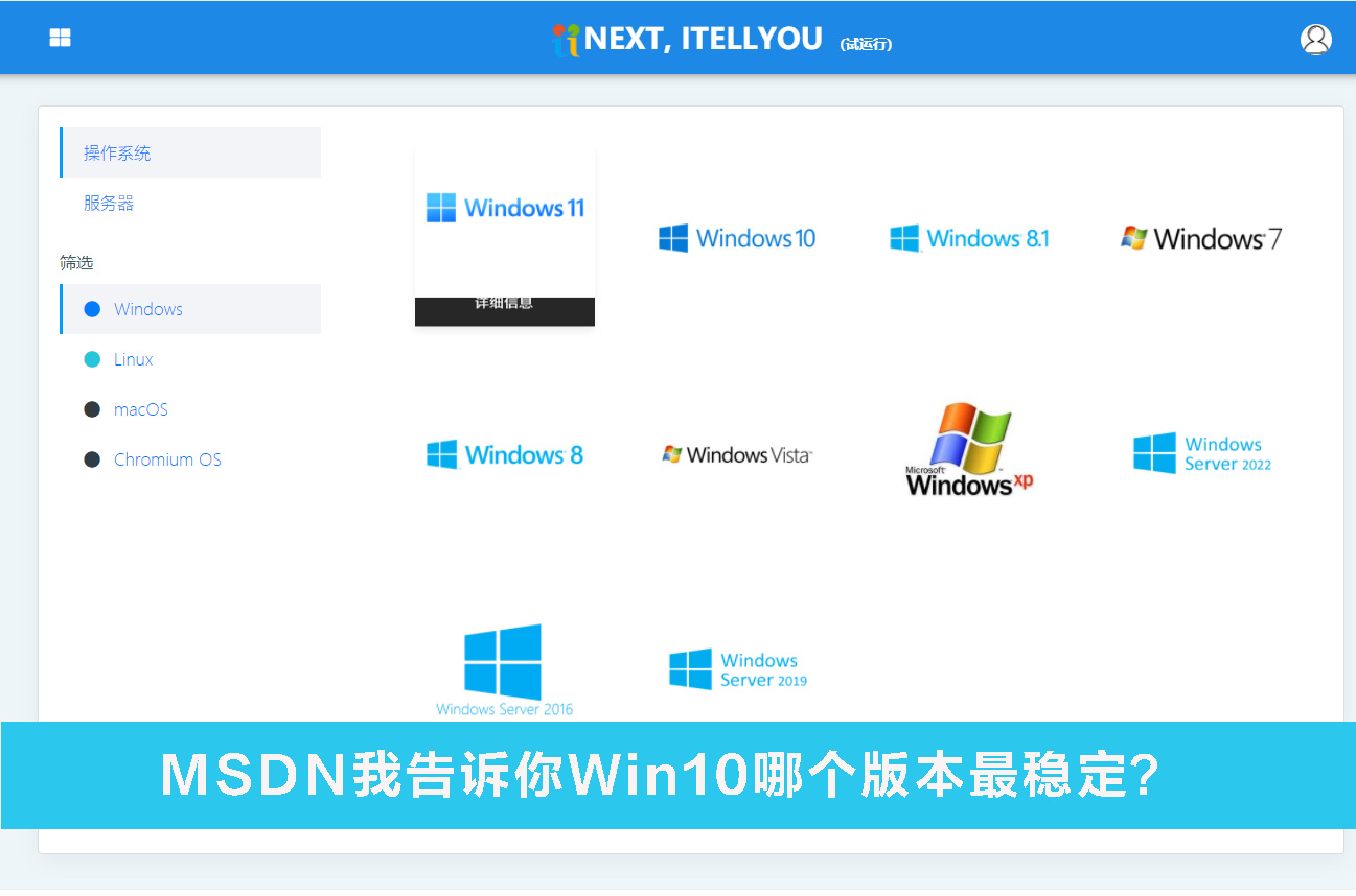 关于MSDN我告诉你Win10哪个版本最稳定