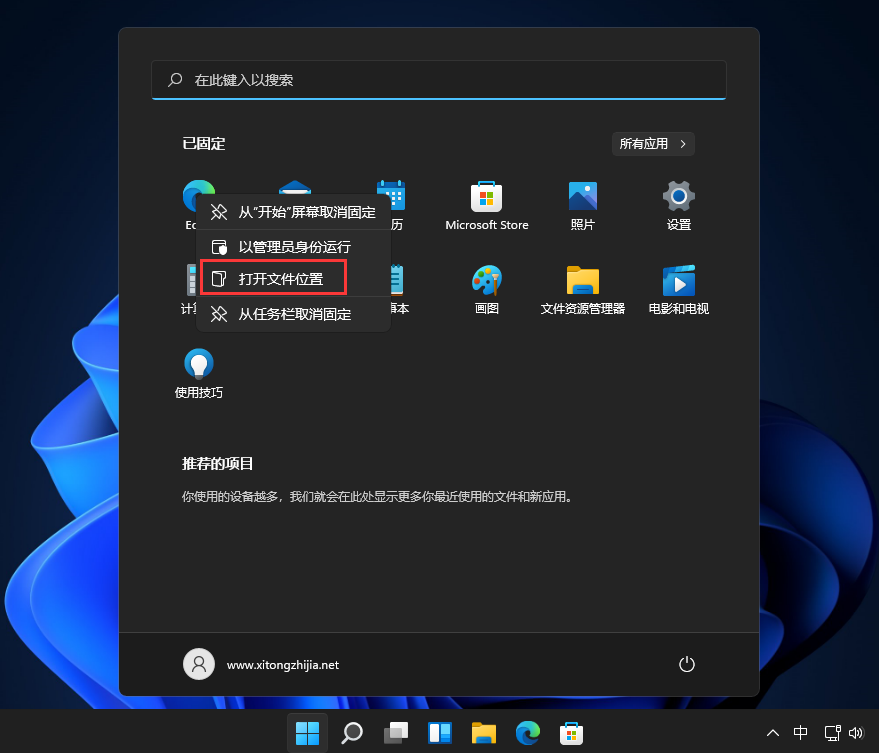 关于Win11怎么把软件添加到开机自启动中