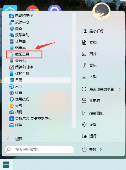 关于Win11系统自带截图快捷键是什么