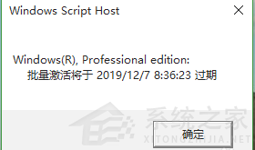 Win10一直弹出来windows许可证将过期怎么关闭？
