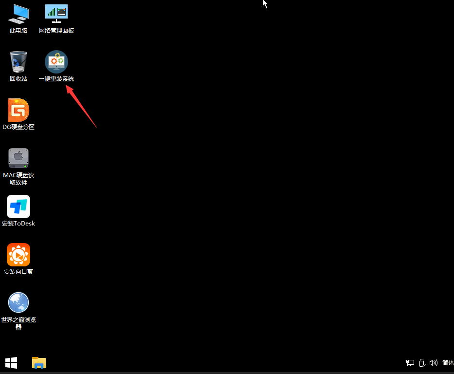 台式机怎么重装电脑系统?台式机重装系统图文详细教程