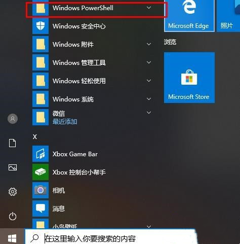 今天说说Win10Xbox卸载了怎么装回来