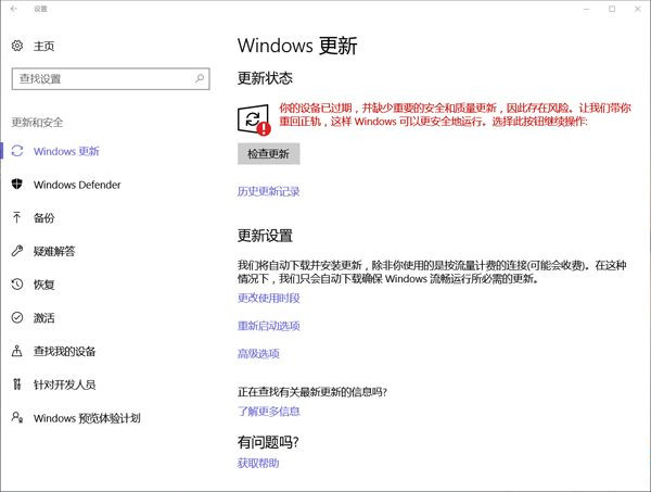Win10提示你的设备已过期,并缺少重要的安全和质量更新怎么办?