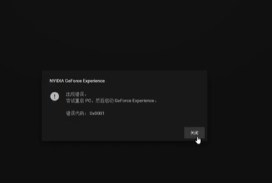 我来教你启动英伟达GeForce（启动英伟达任务栏假死）