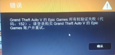 今天说说Epicgame所有权验证失败怎么办