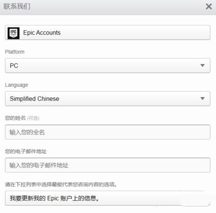 Epic收不到验证码怎么办 Epic账号注册收不到验证码解决办法