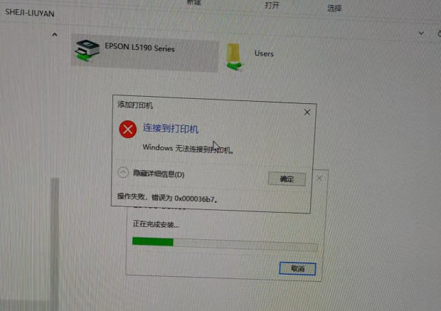 Win10连接共享打印机错误0x000036b7怎么办?