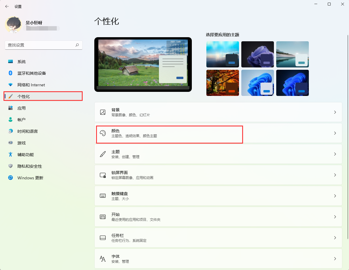 Win11任务栏怎么透明 Windows11秒变透明任务栏的设置方法