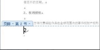 Word页码怎么从第二页开始设置为1?