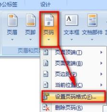 Word页码怎么从第二页开始设置为1?