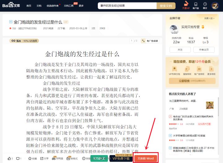 百度文库怎么免费下载文档?