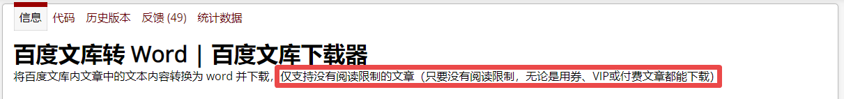 百度文库怎么免费下载文档?