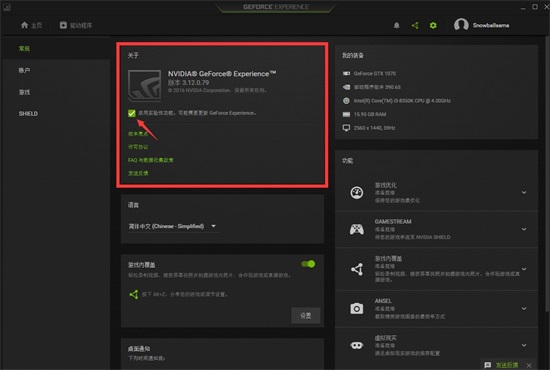 游戏N卡滤镜怎么开？N卡滤镜怎么设置最美