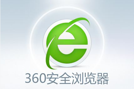 今天分享360安全浏览器怎么关闭DNS安全解析