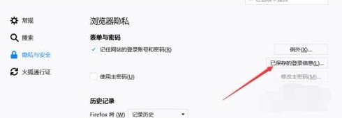 火狐浏览器怎么删除保存过的账号密码