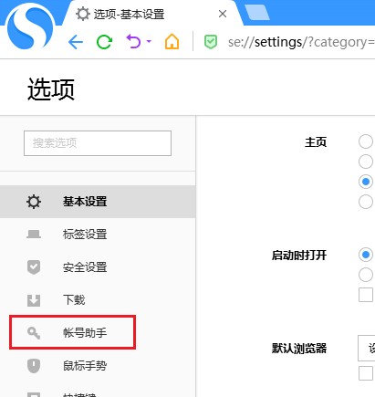 搜狗高速浏览器怎么关闭密码保存提示