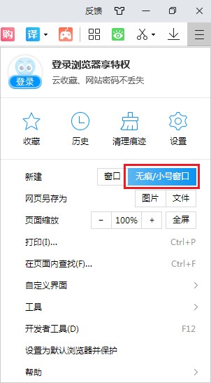 2345浏览器无痕模式在哪