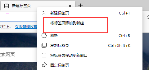 edge浏览器标签页分组方法我来教你
