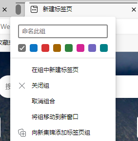 edge浏览器标签页分组方法我来教你