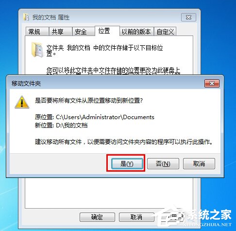 Win7如何把我的文档转移到D盘?把我的文档转移到D盘的方法