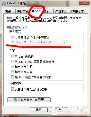 Win7软件不兼容运行不了如何解决?