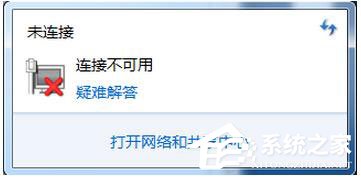 今天分享Win7网络连接不可用怎么办（win7发现不了无线网络连接）