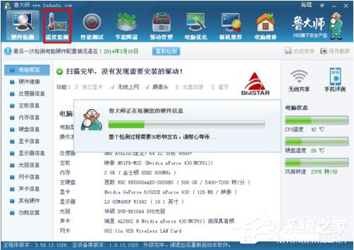 怎么看电脑风扇转速?查看电脑风扇转速的方法