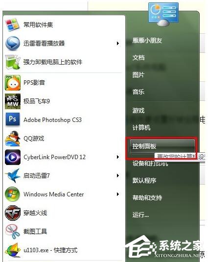 小编教你Win7远程桌面连接设置的方法（win7旗舰版远程桌面连接设置）
