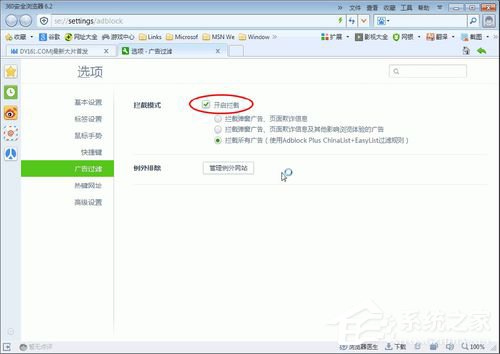 我来教你Win7系统360浏览器广告拦截的方法（360浏览器关闭广告拦截）