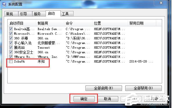 Win7系统启动项设置的方法