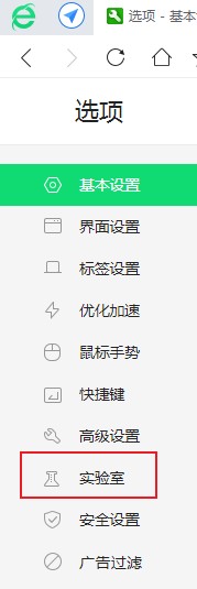 360安全浏览器怎么关闭标签栏左侧箭头图标