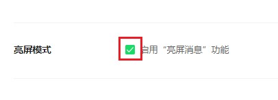 360安全浏览器怎么关闭亮屏消息提醒