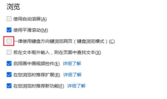 Firefox浏览器开启键盘浏览模式教程我来教你